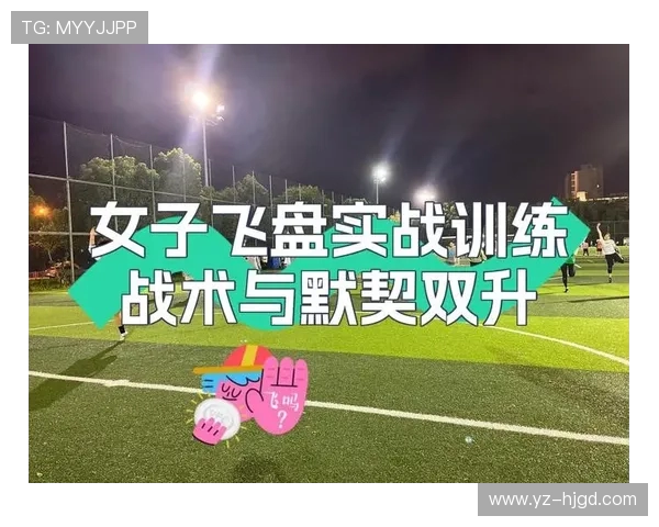 武汉飞盘队战术表现深度分析与数据解读探讨 武汉飞盘队战术表现深度分析与数据解读探讨