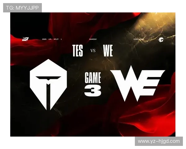 赛后分析：WE与TES对决中的实力对比与战术解析