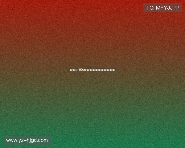 全面解析bf90vs足球比分数据助你掌握比赛动态与球队表现